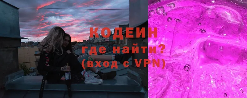 Кодеин Purple Drank  Малая Вишера 